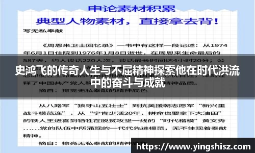 史鸿飞的传奇人生与不屈精神探索他在时代洪流中的奋斗与成就